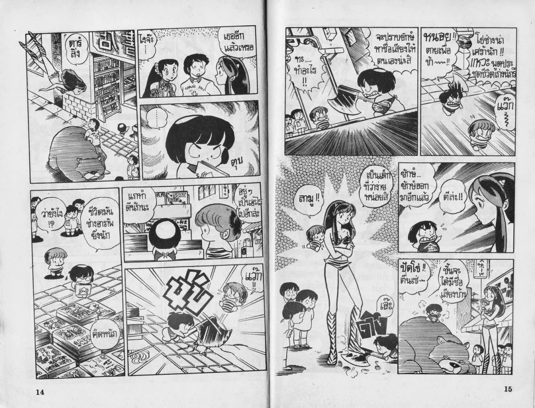 Urusei Yatsura - หน้า 8