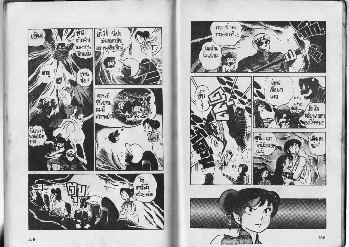 Urusei Yatsura - หน้า 80