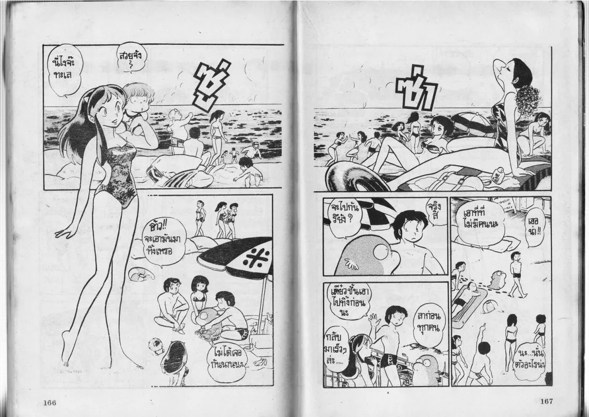 Urusei Yatsura - หน้า 84