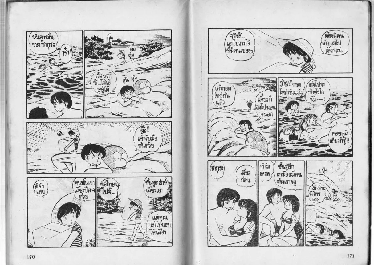 Urusei Yatsura - หน้า 86