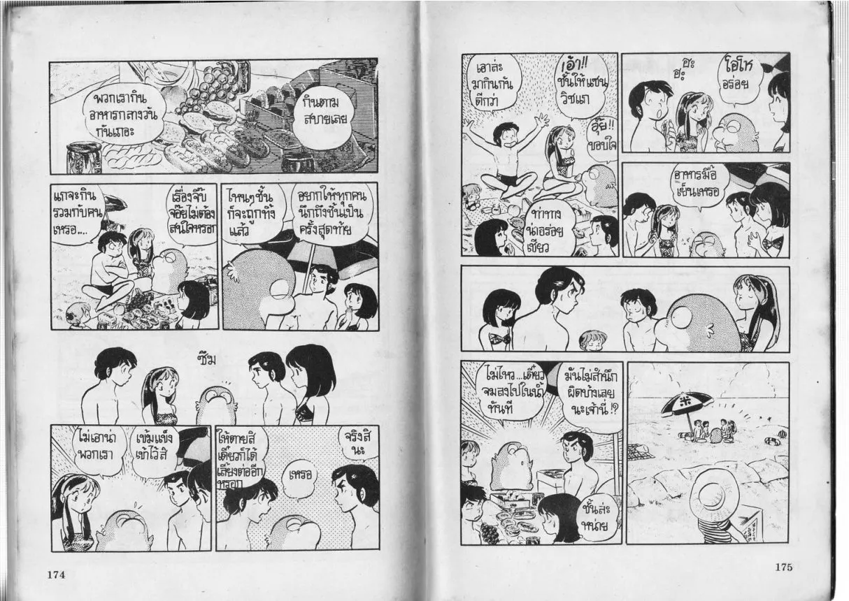 Urusei Yatsura - หน้า 88