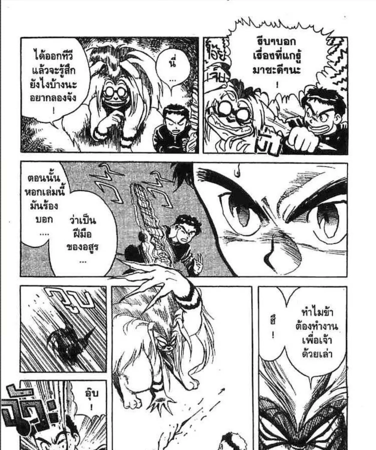 Ushio to Tora - หน้า 124