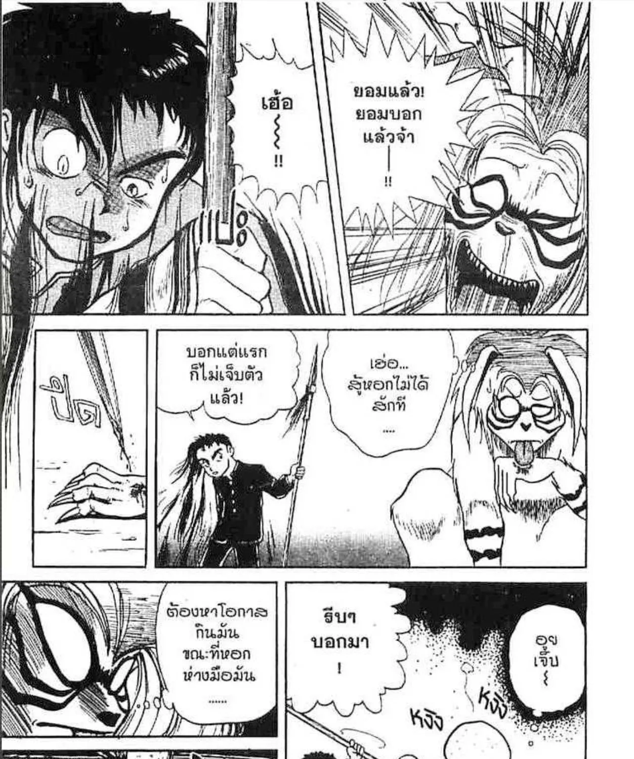 Ushio to Tora - หน้า 134