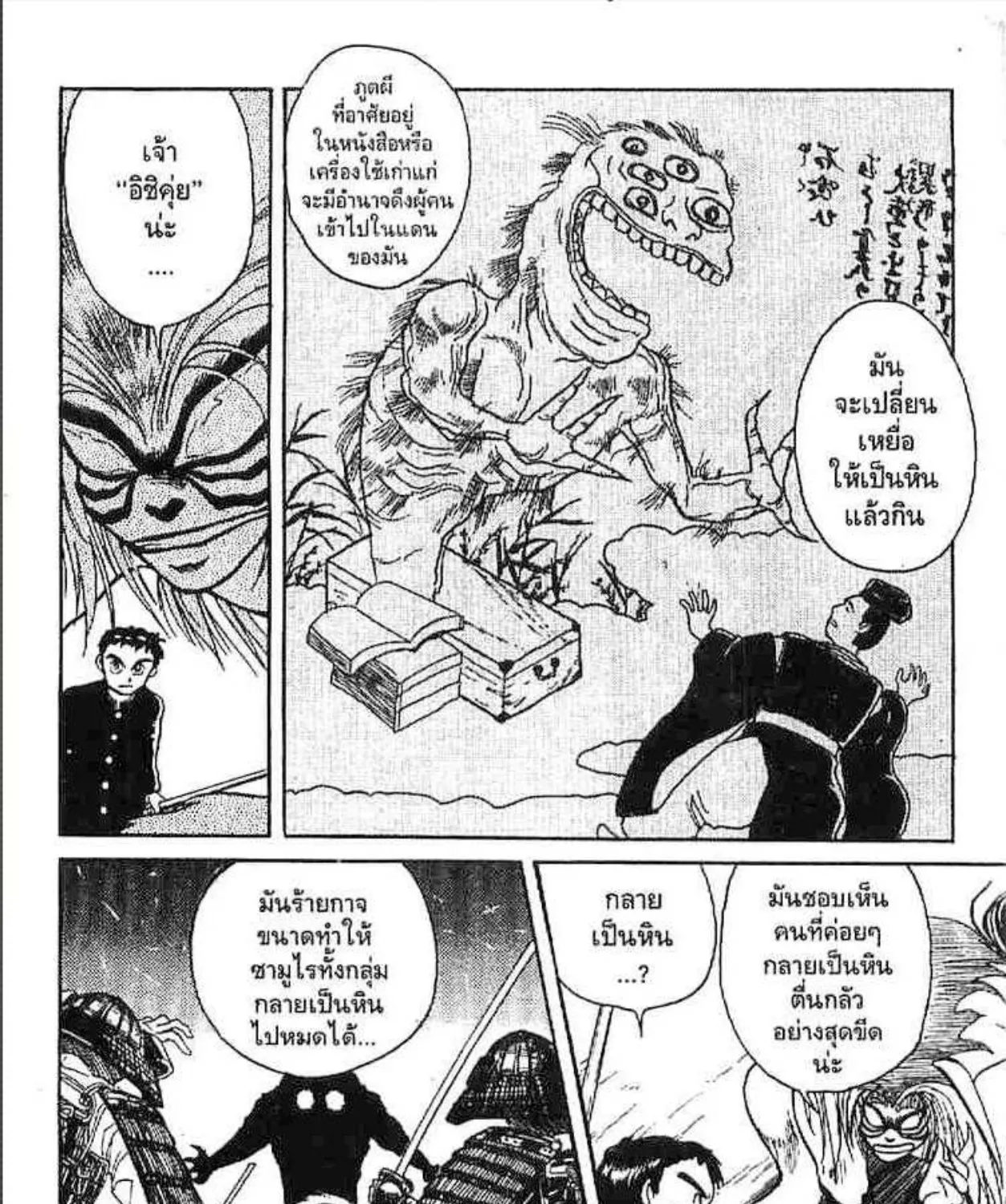 Ushio to Tora - หน้า 136