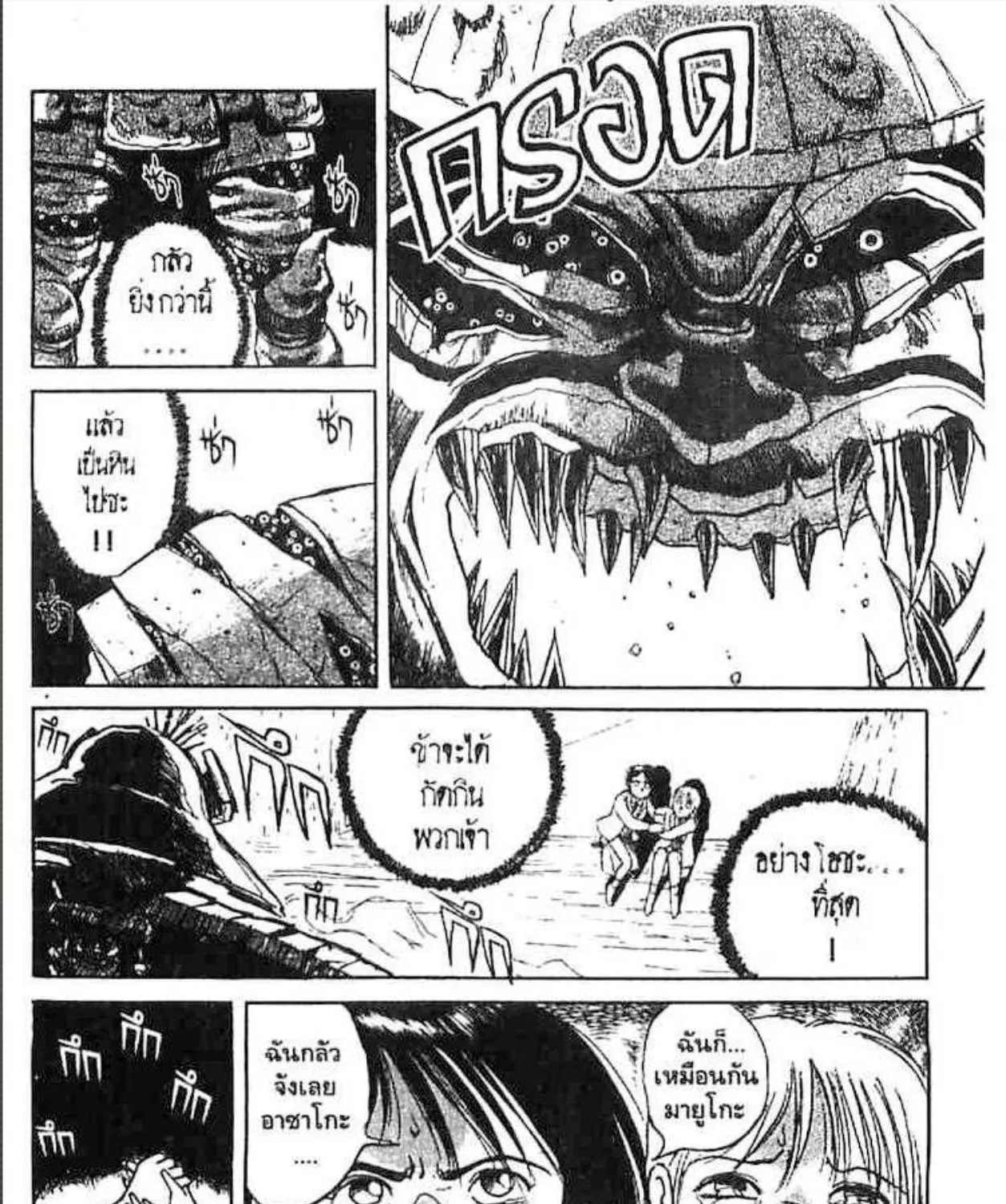 Ushio to Tora - หน้า 144