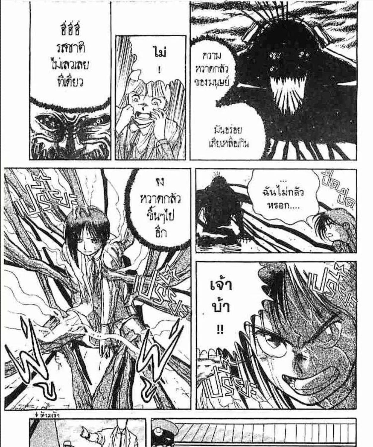 Ushio to Tora - หน้า 150