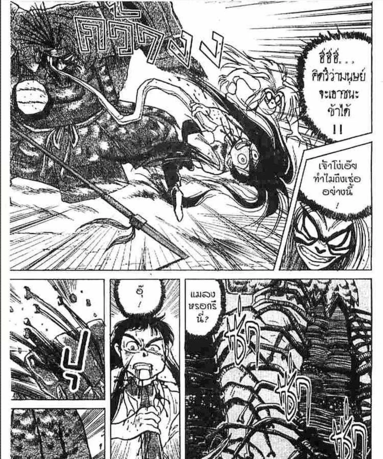 Ushio to Tora - หน้า 166