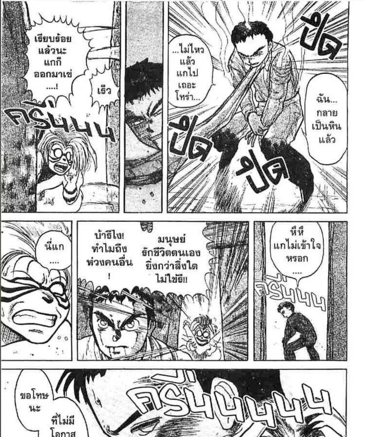 Ushio to Tora - หน้า 182