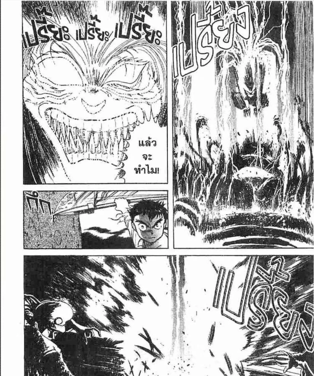 Ushio to Tora - หน้า 196