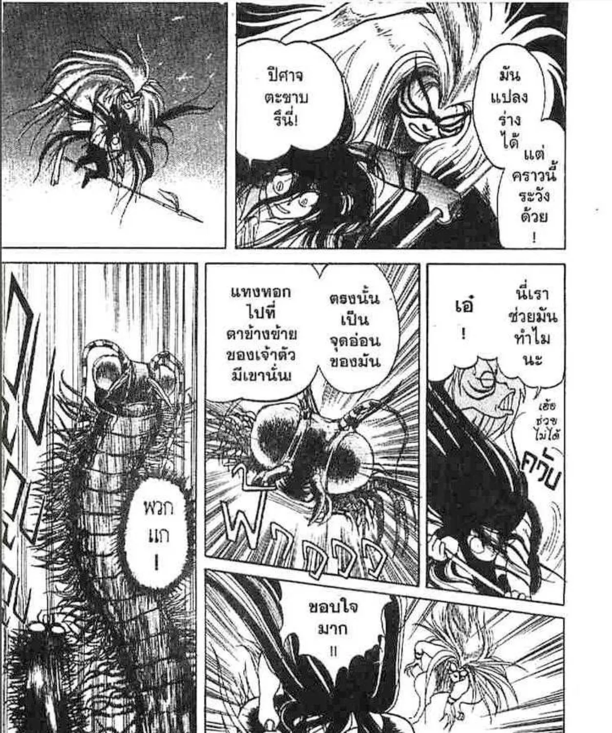 Ushio to Tora - หน้า 202