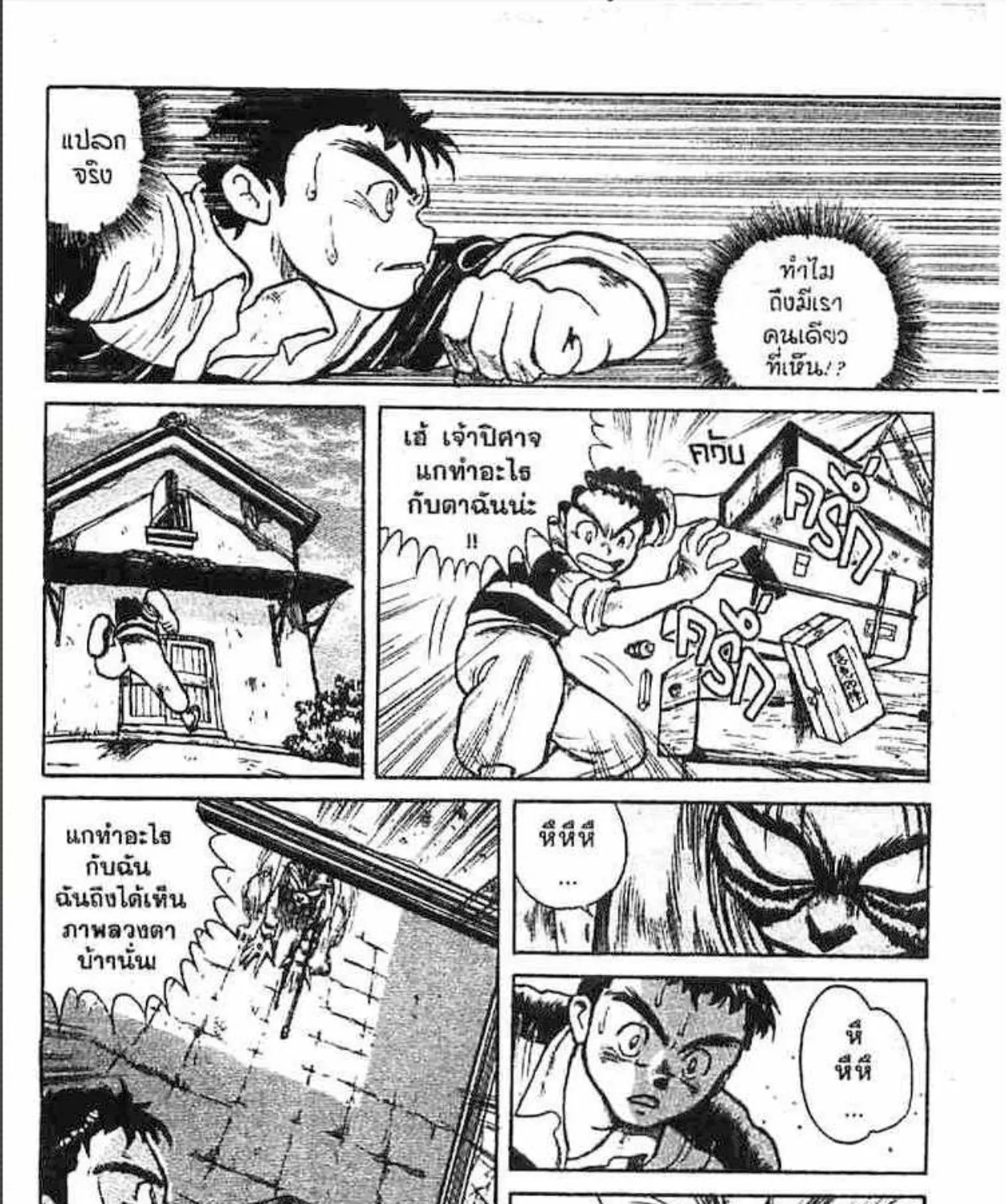 Ushio to Tora - หน้า 36