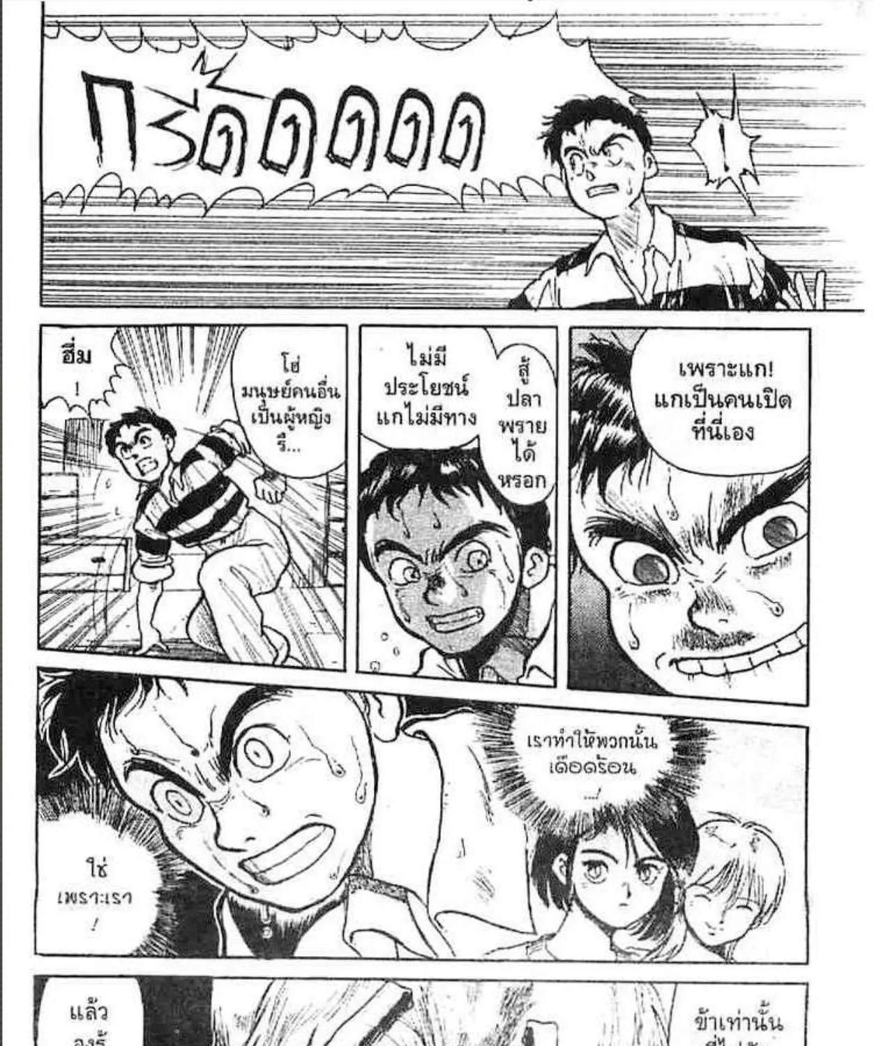 Ushio to Tora - หน้า 40