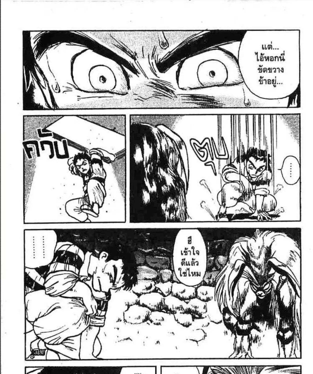 Ushio to Tora - หน้า 42