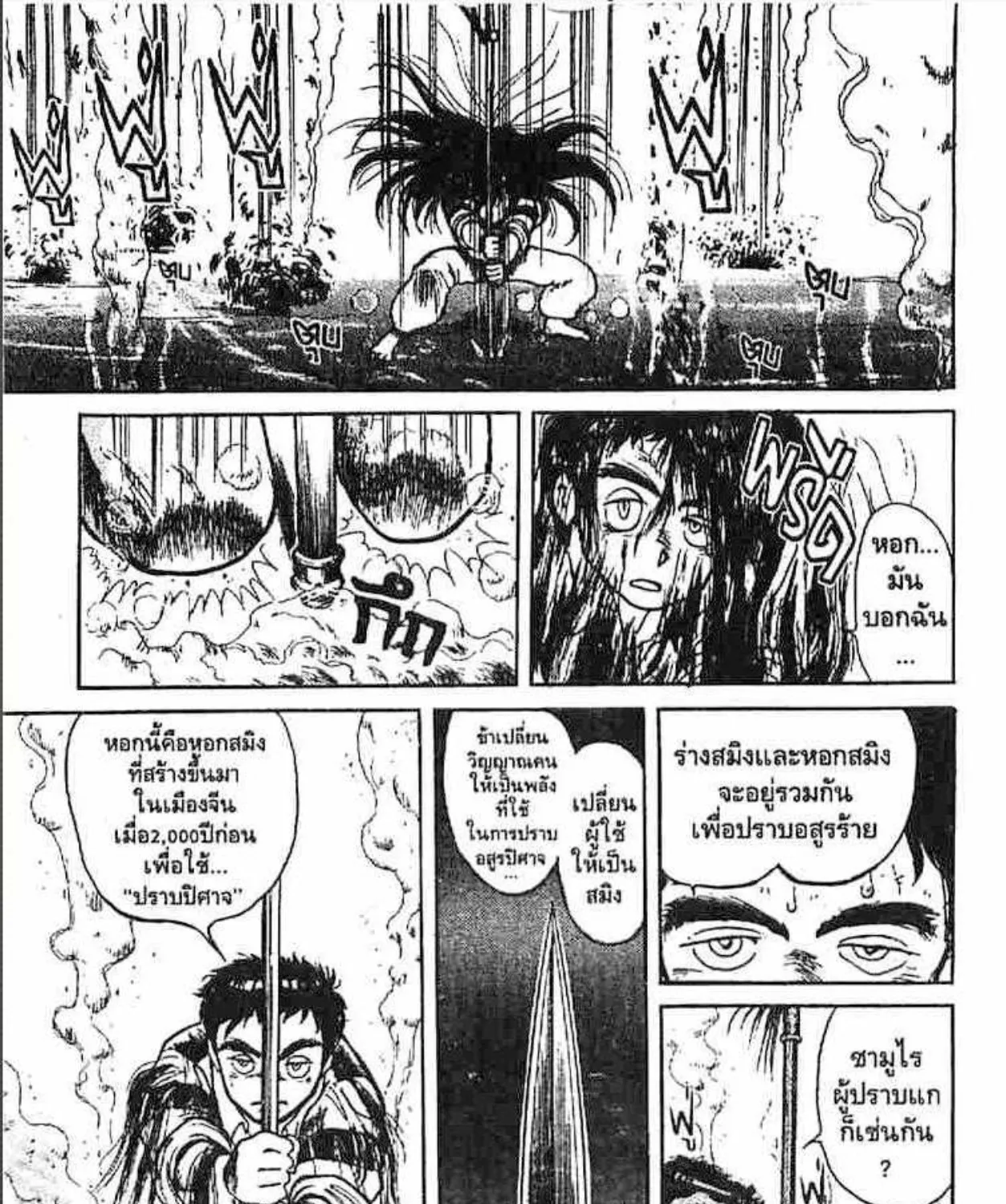 Ushio to Tora - หน้า 62