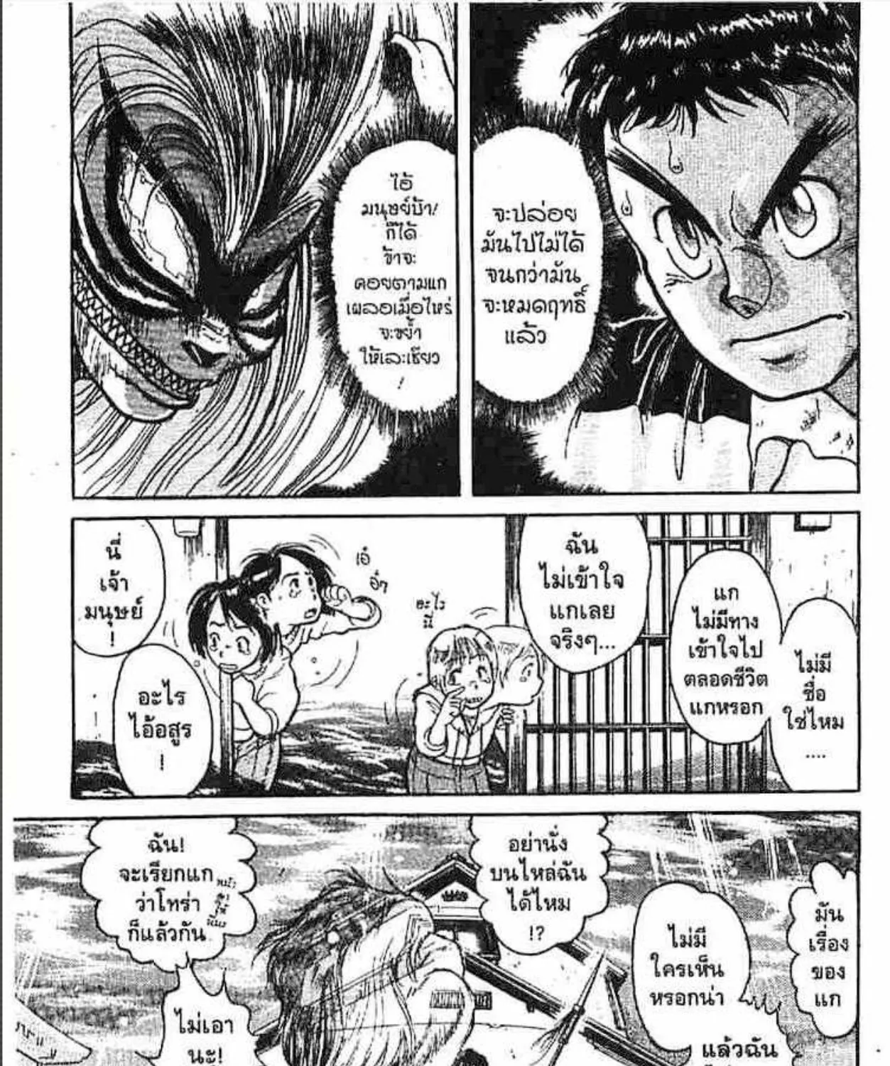 Ushio to Tora - หน้า 66