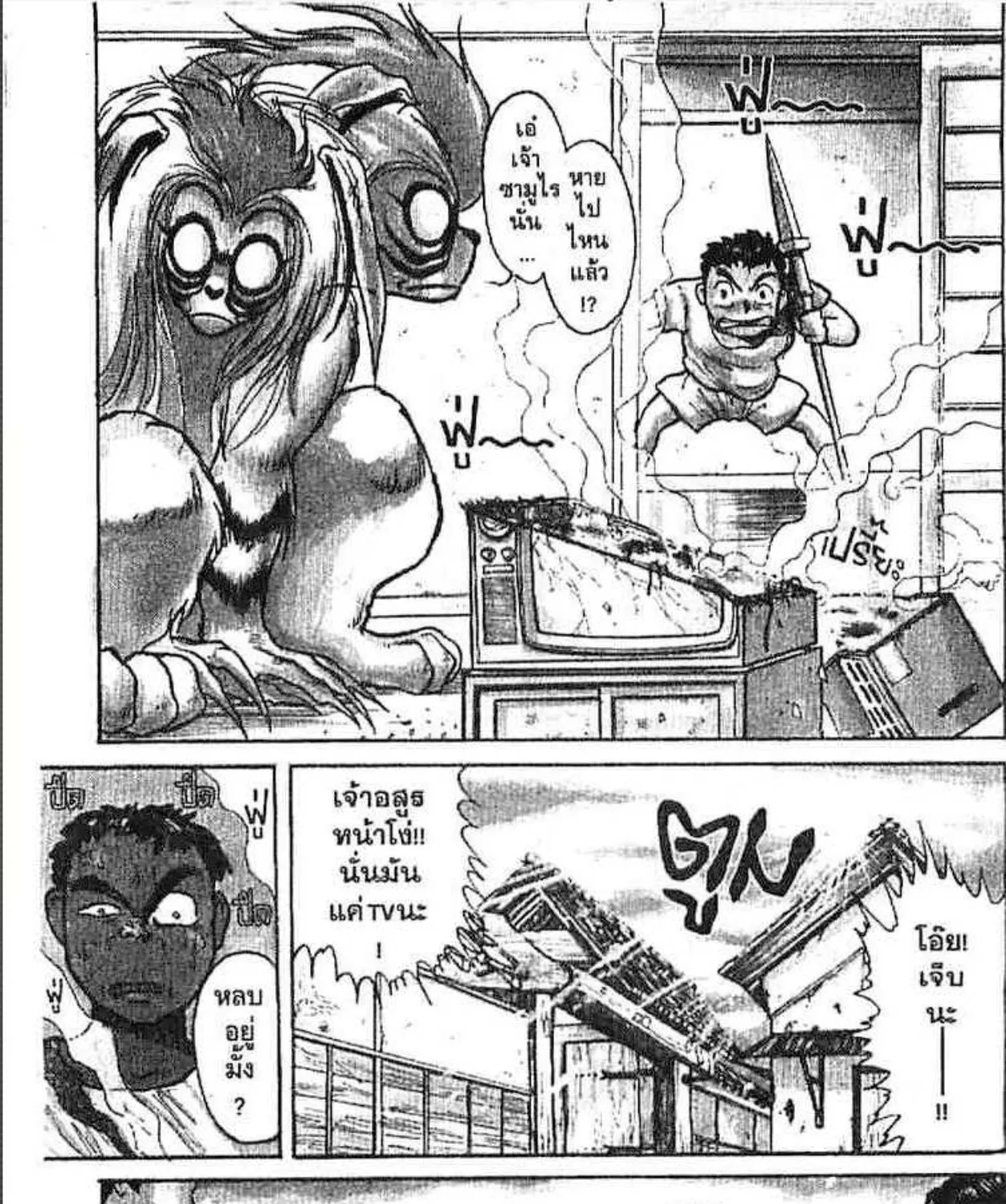 Ushio to Tora - หน้า 74