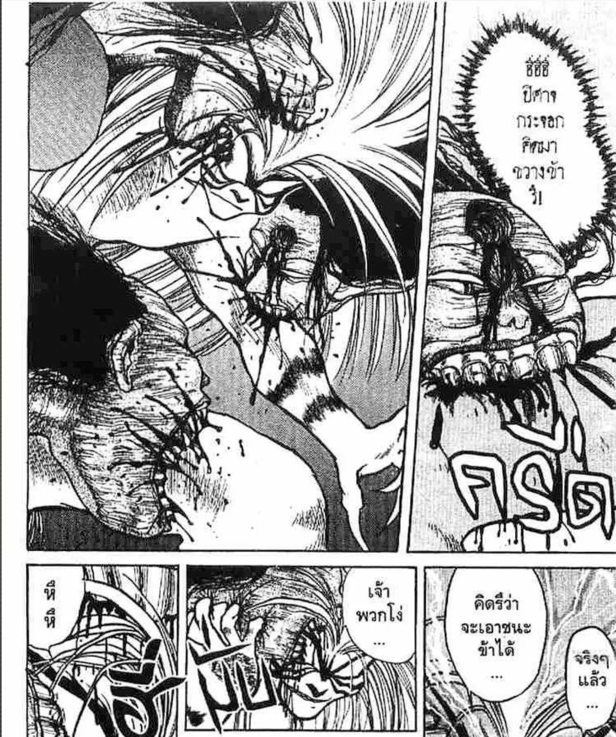 Ushio to Tora - หน้า 20