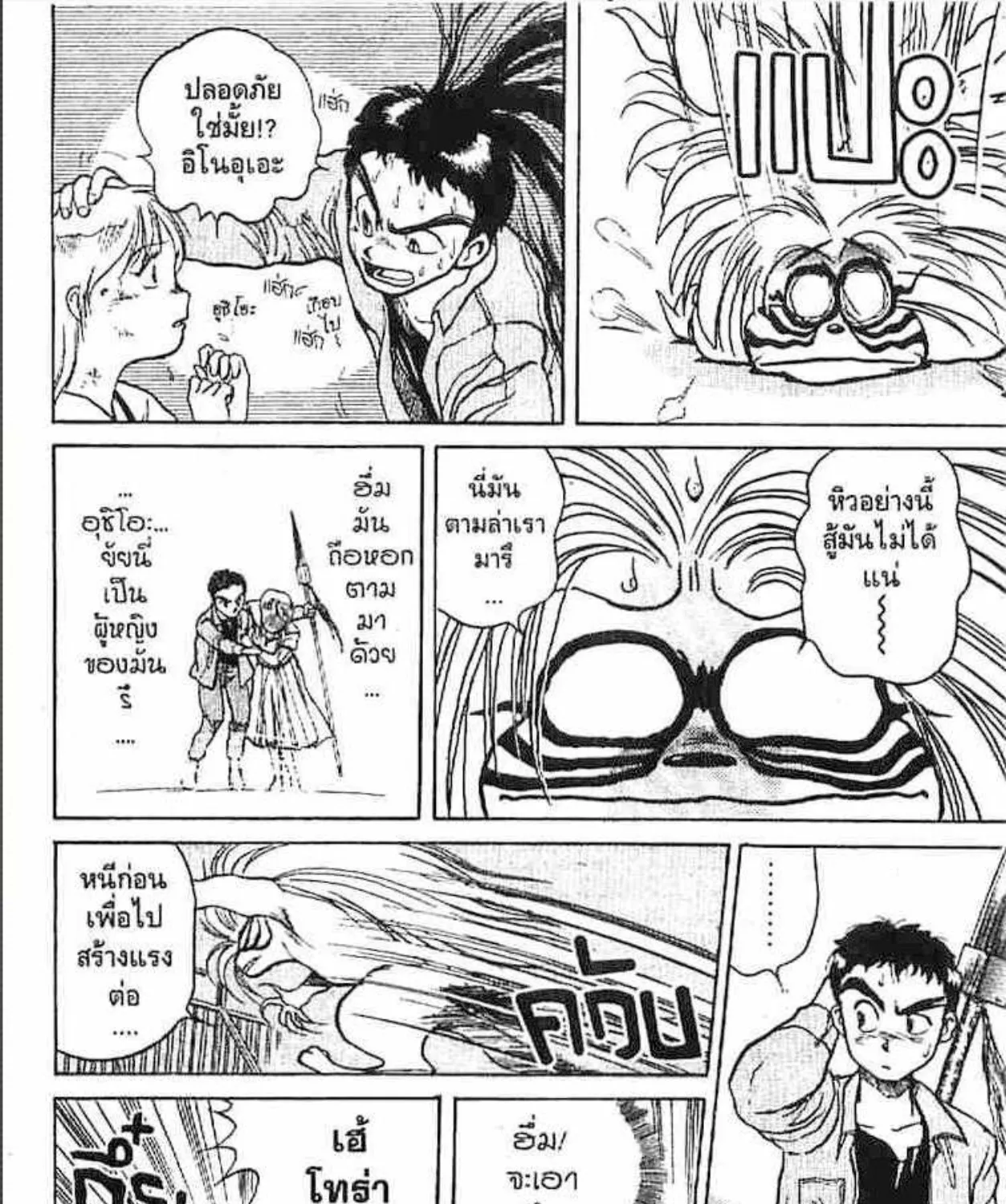 Ushio to Tora - หน้า 28