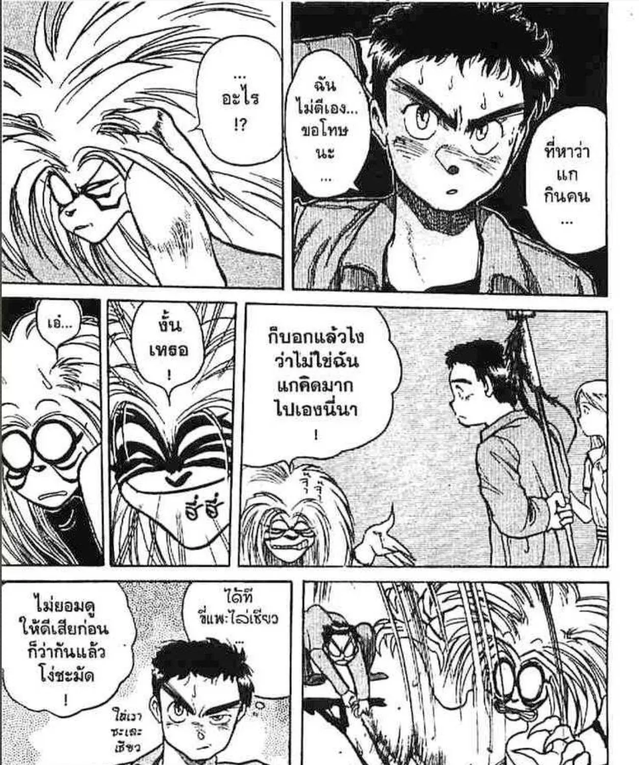 Ushio to Tora - หน้า 30