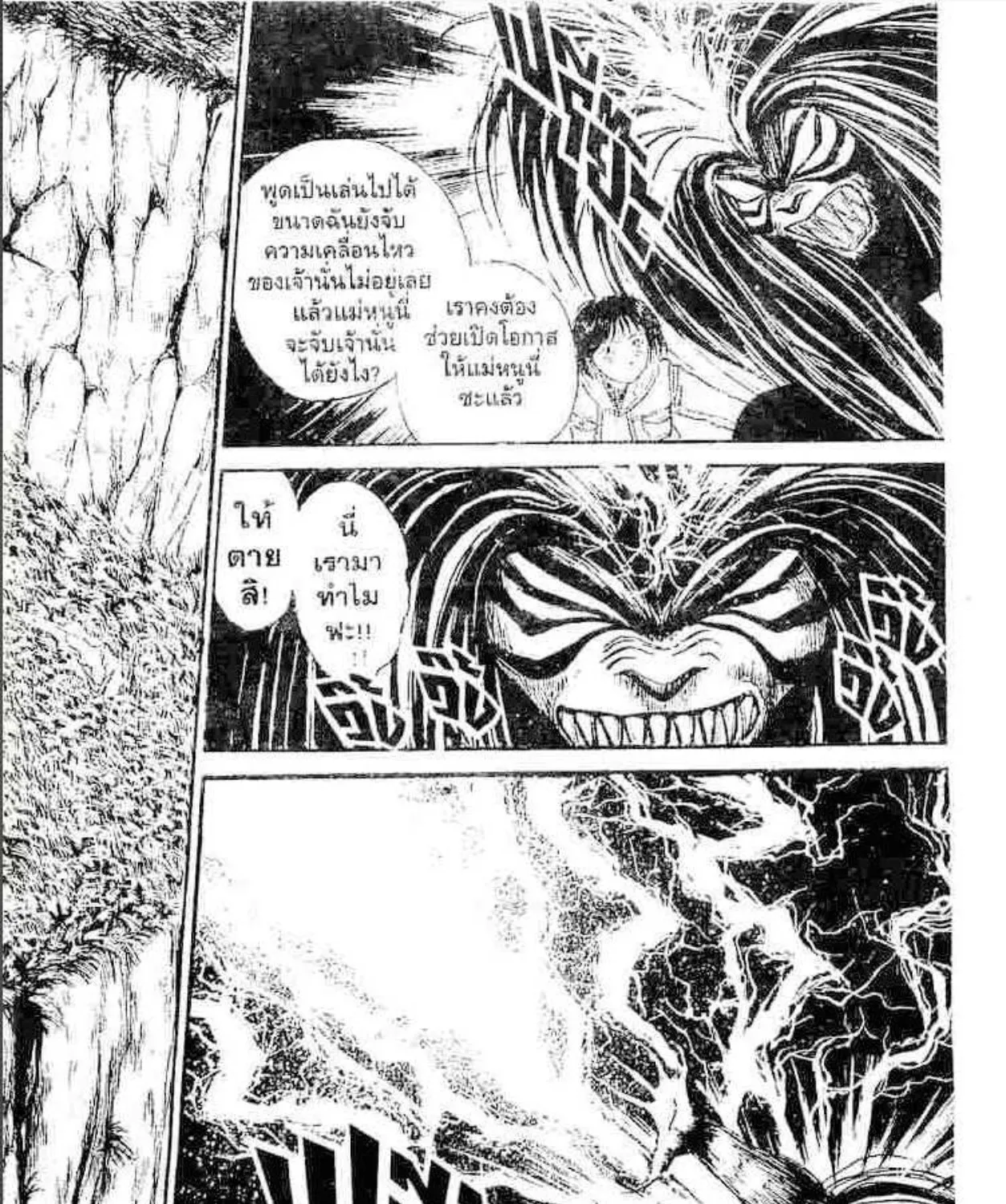 Ushio to Tora - หน้า 2