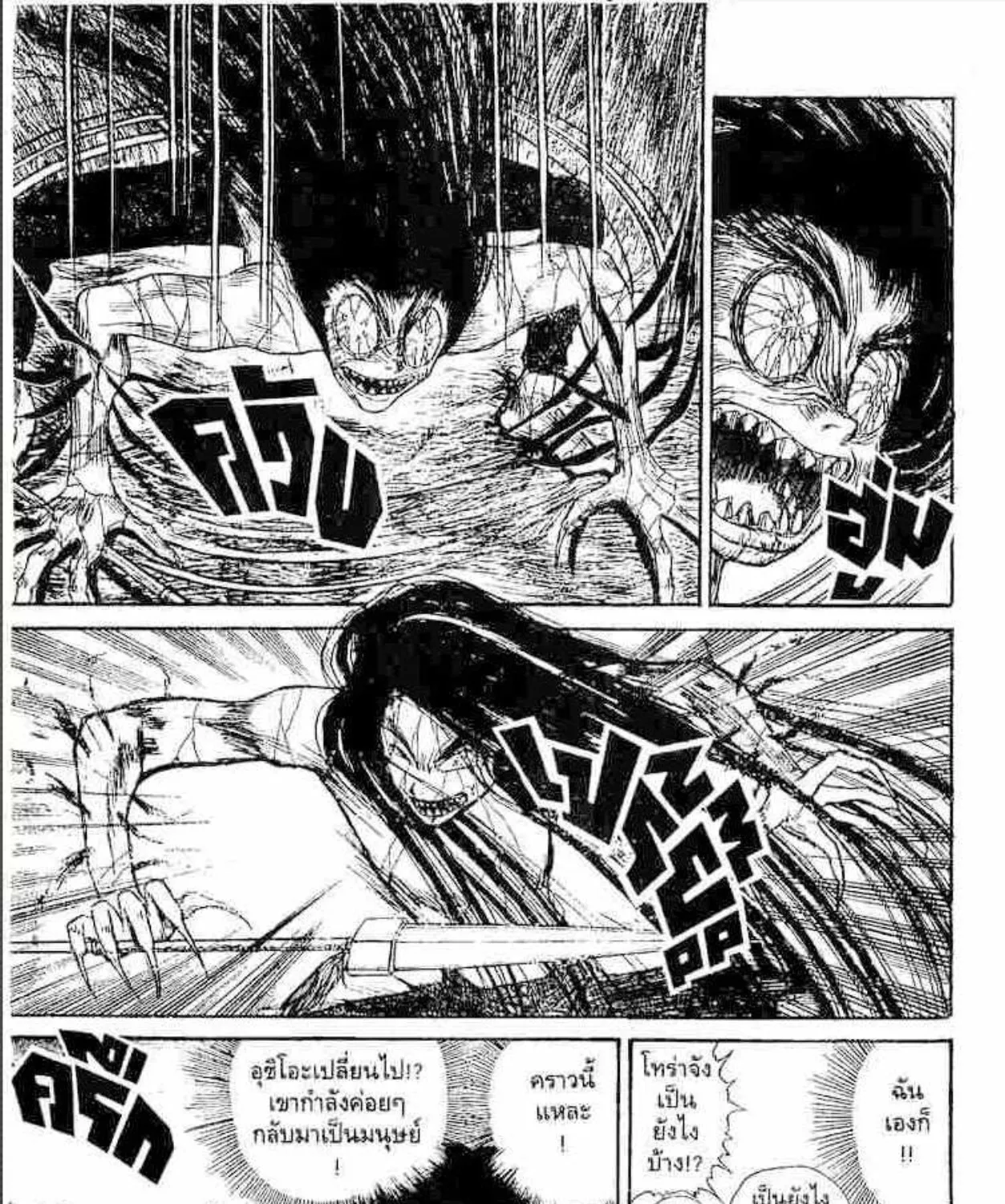 Ushio to Tora - หน้า 10