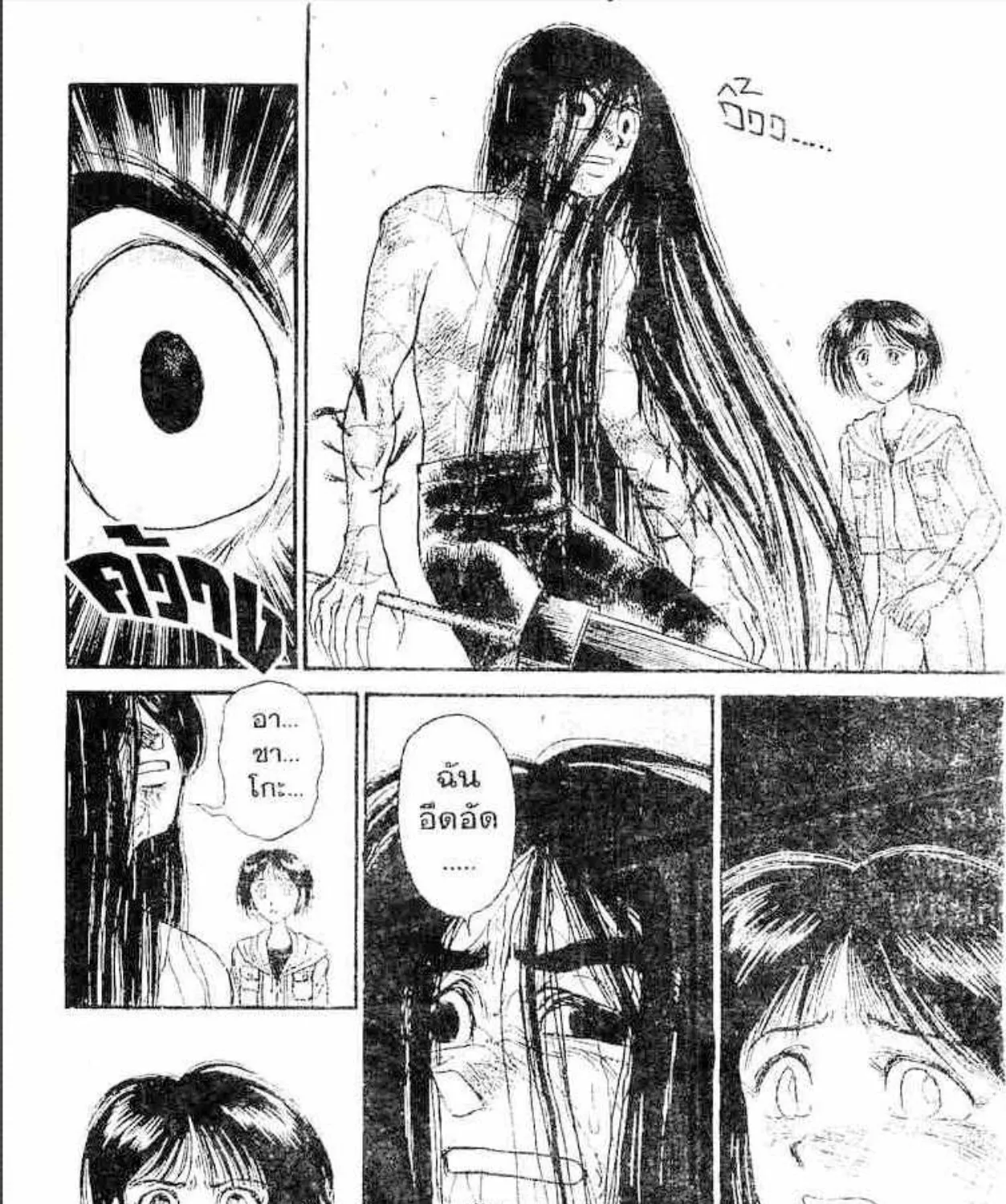 Ushio to Tora - หน้า 24