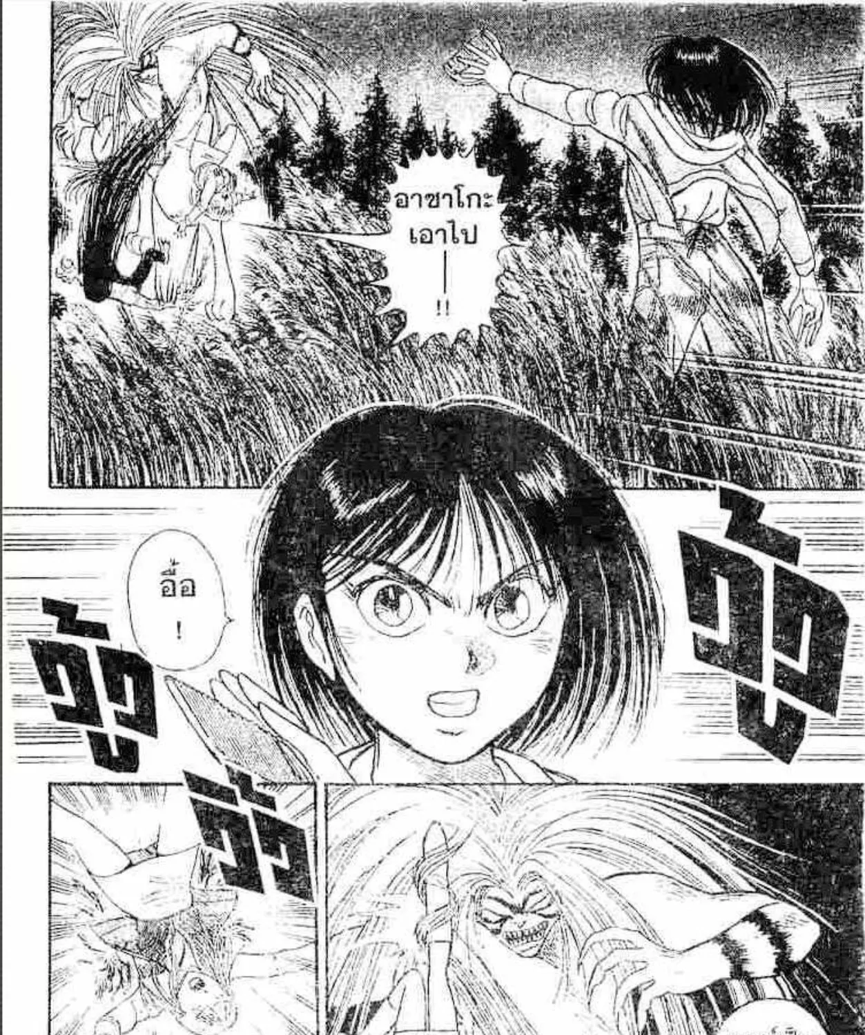 Ushio to Tora - หน้า 8