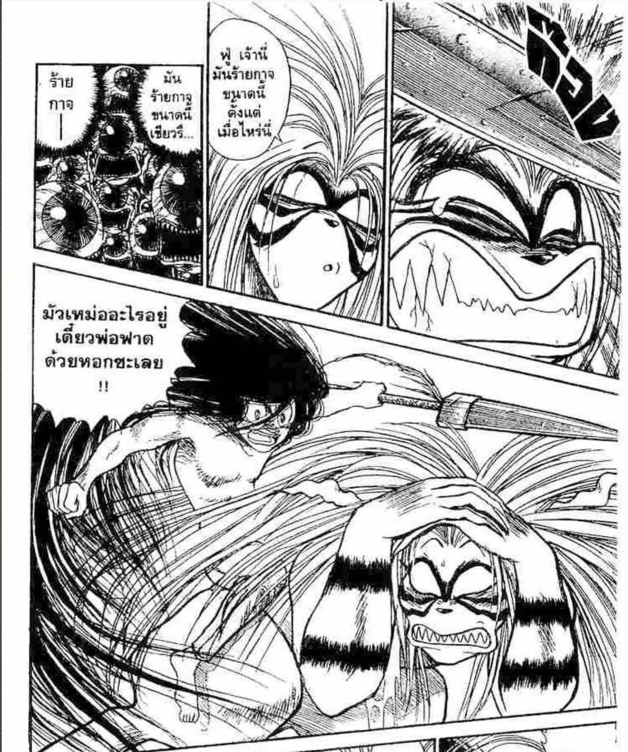 Ushio to Tora - หน้า 32