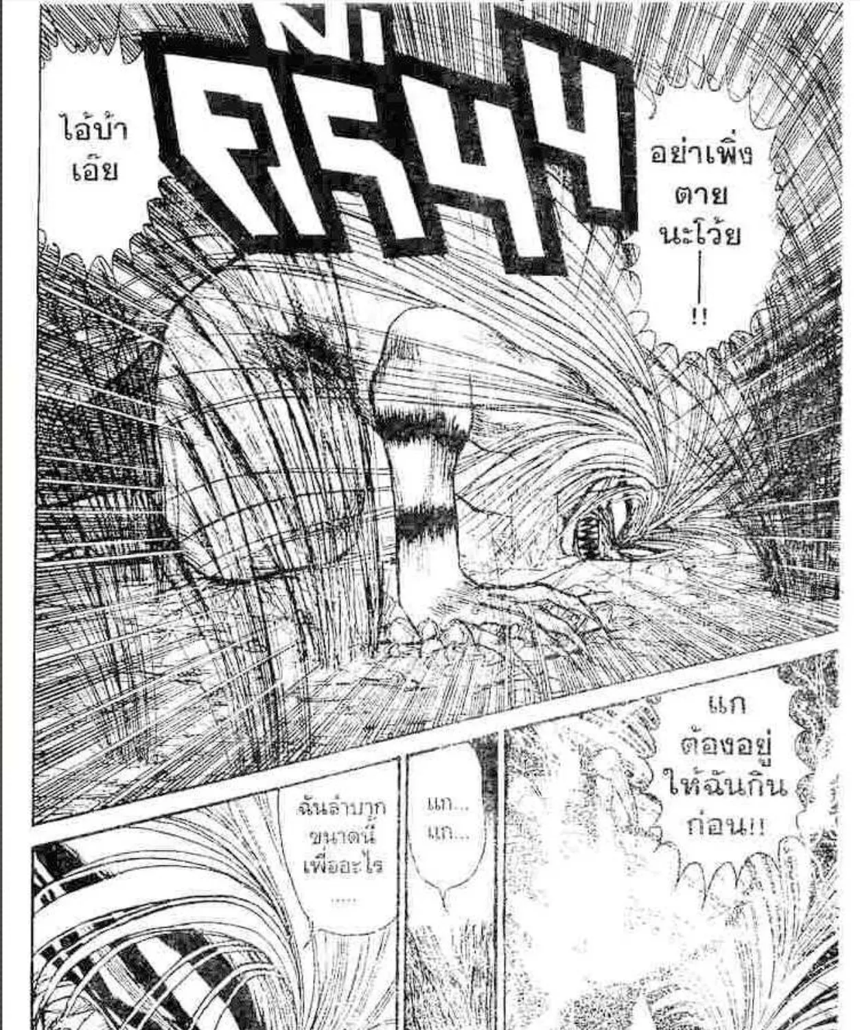 Ushio to Tora - หน้า 4