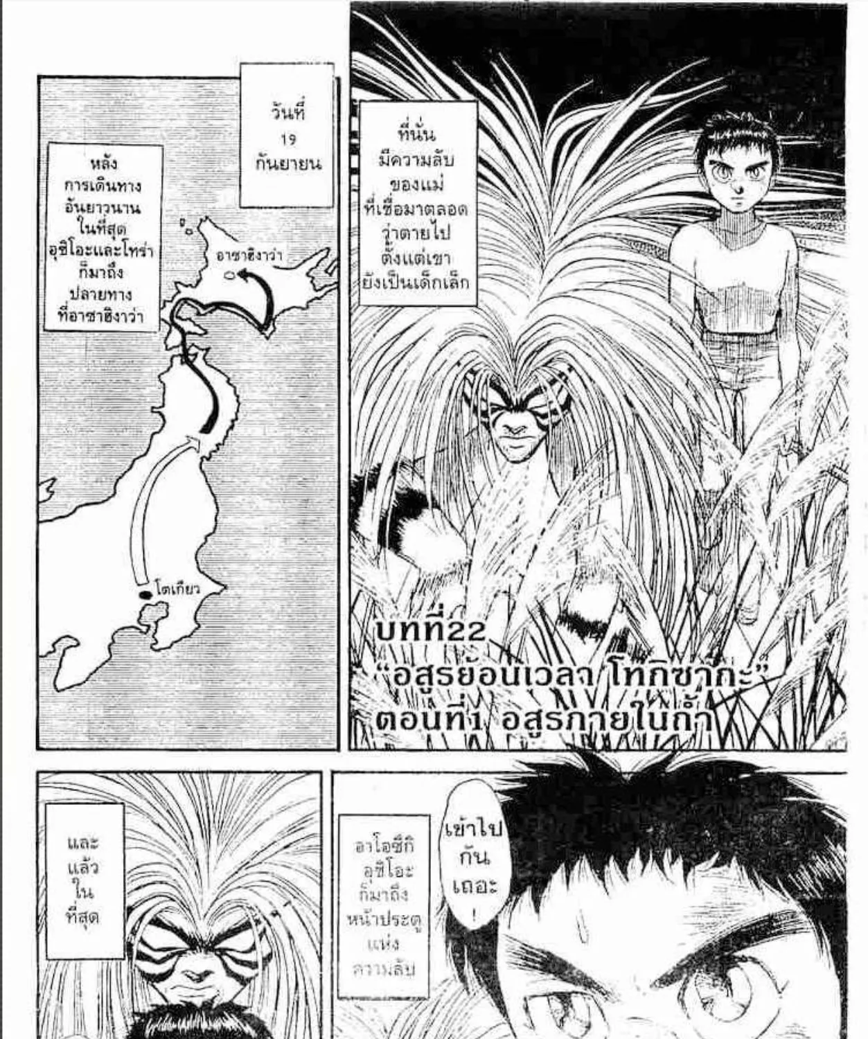 Ushio to Tora - หน้า 32