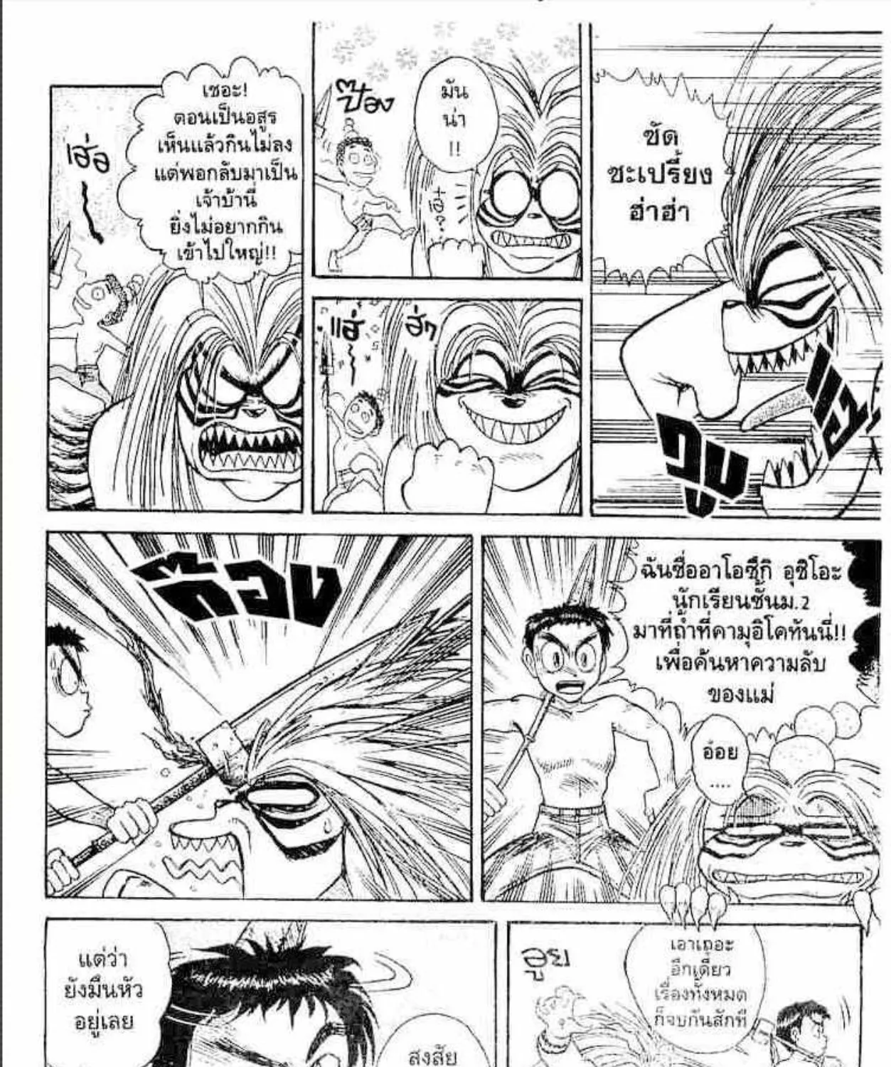 Ushio to Tora - หน้า 12