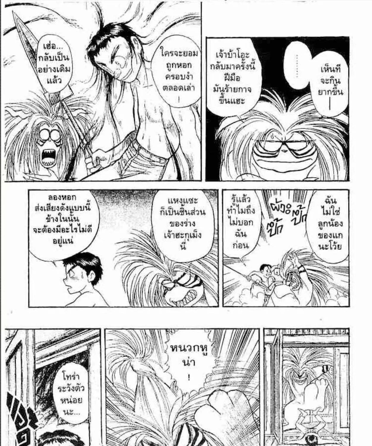 Ushio to Tora - หน้า 18