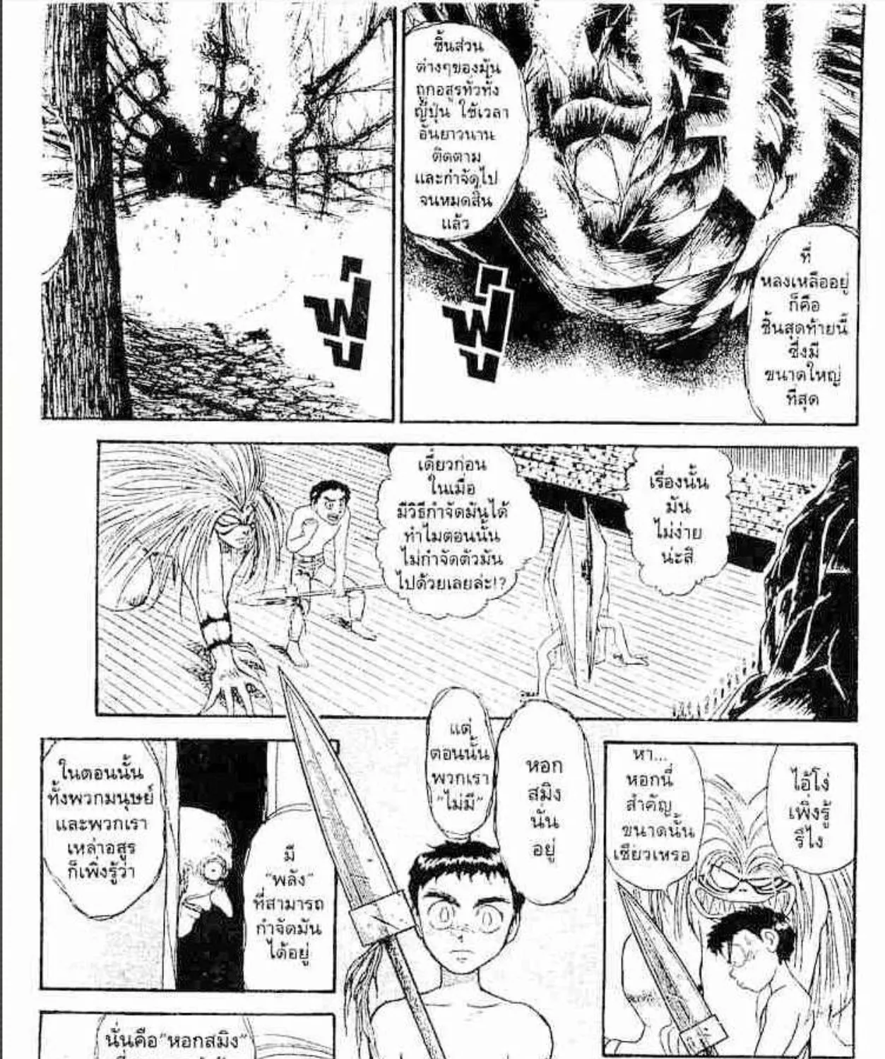 Ushio to Tora - หน้า 14