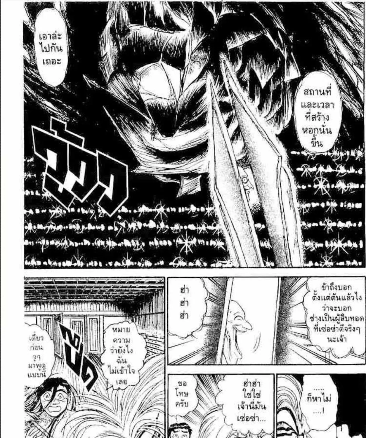 Ushio to Tora - หน้า 2