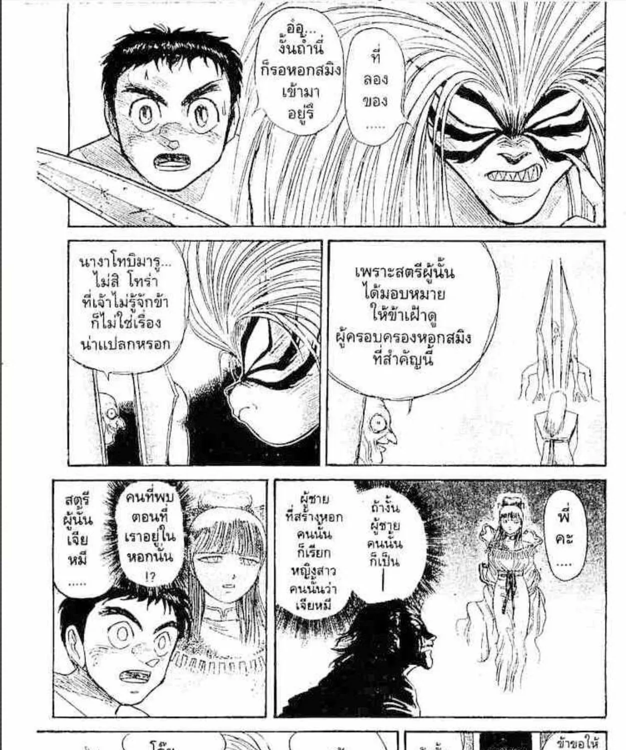 Ushio to Tora - หน้า 22