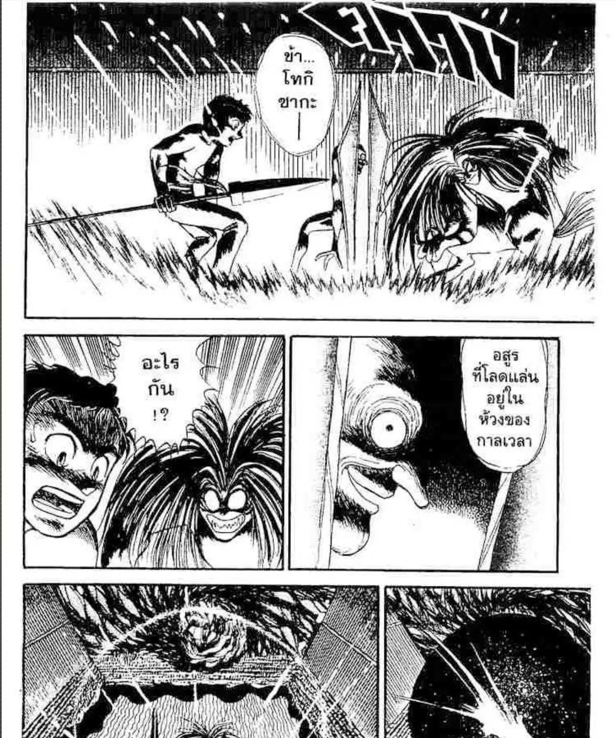 Ushio to Tora - หน้า 24