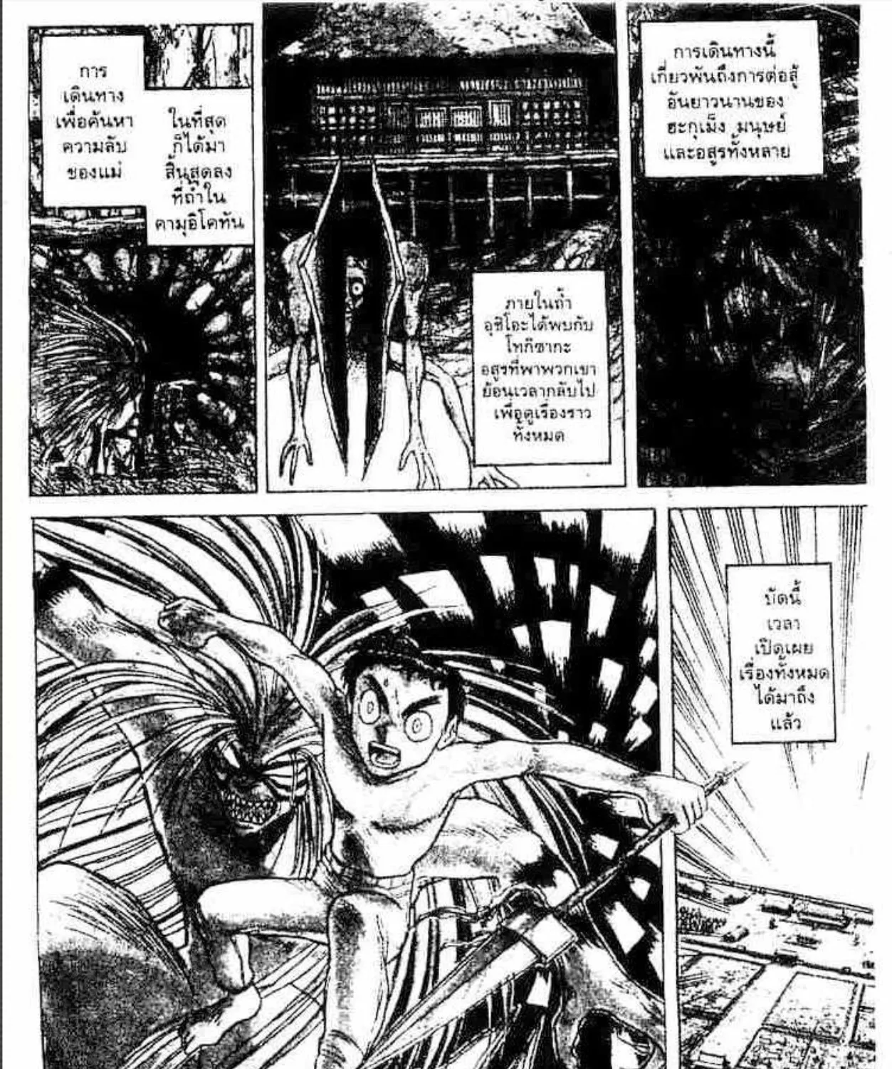 Ushio to Tora - หน้า 38