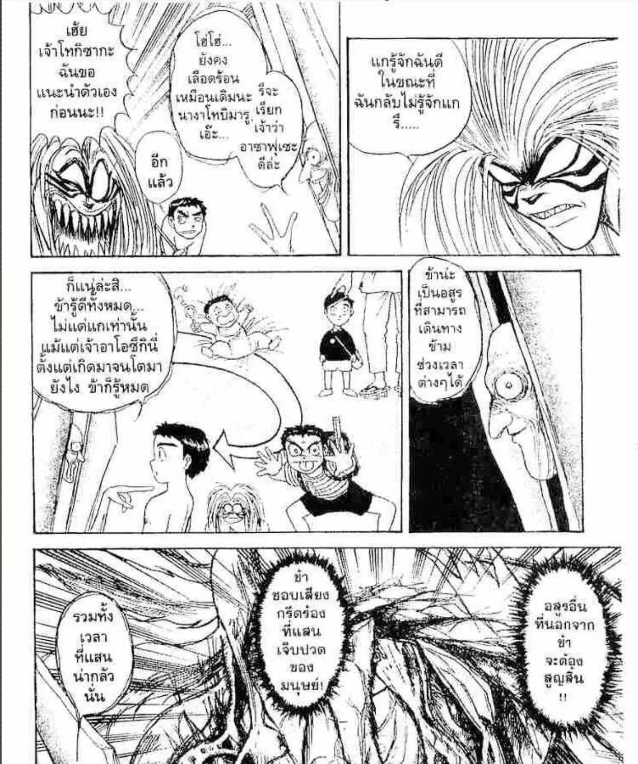 Ushio to Tora - หน้า 4