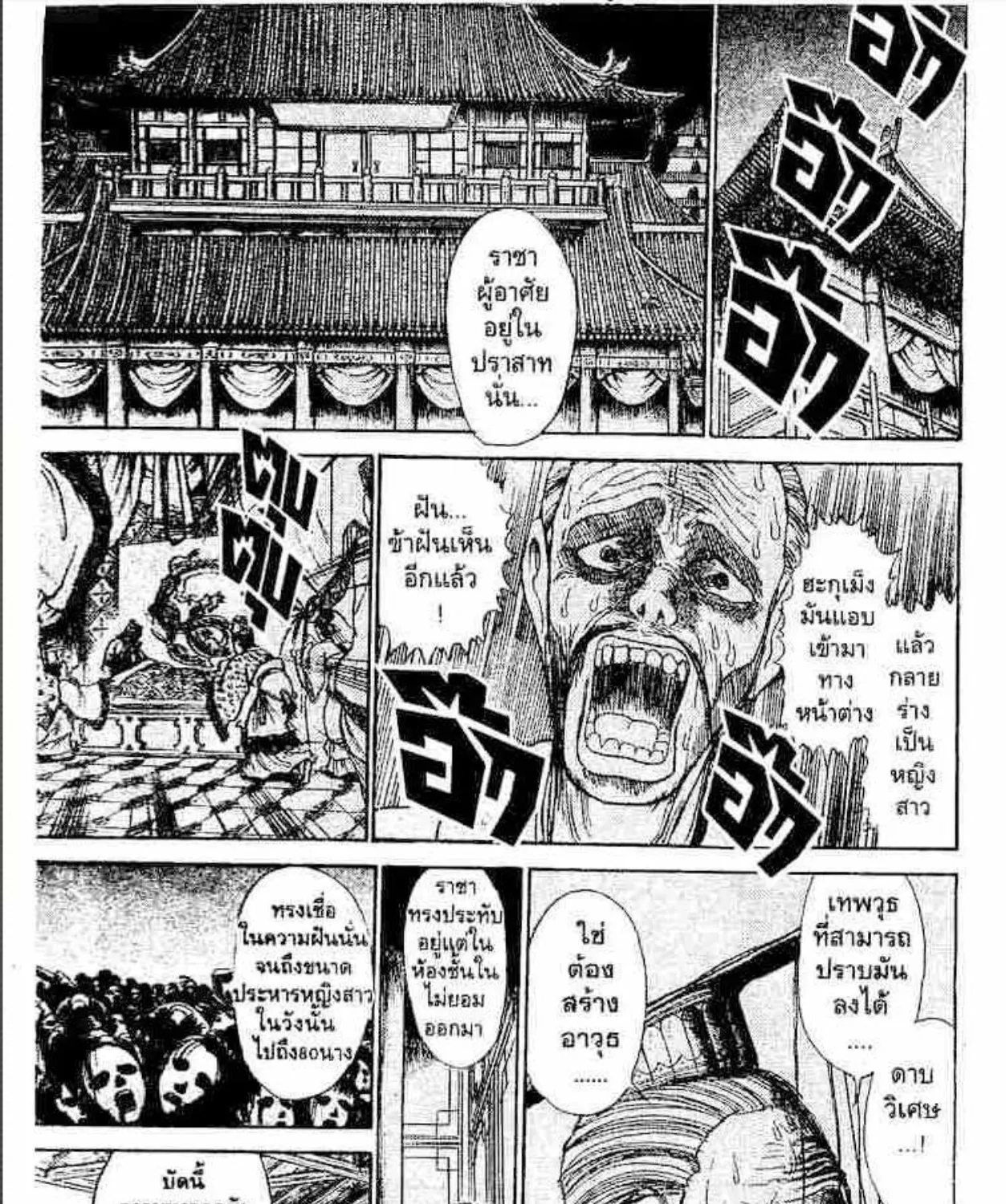 Ushio to Tora - หน้า 26