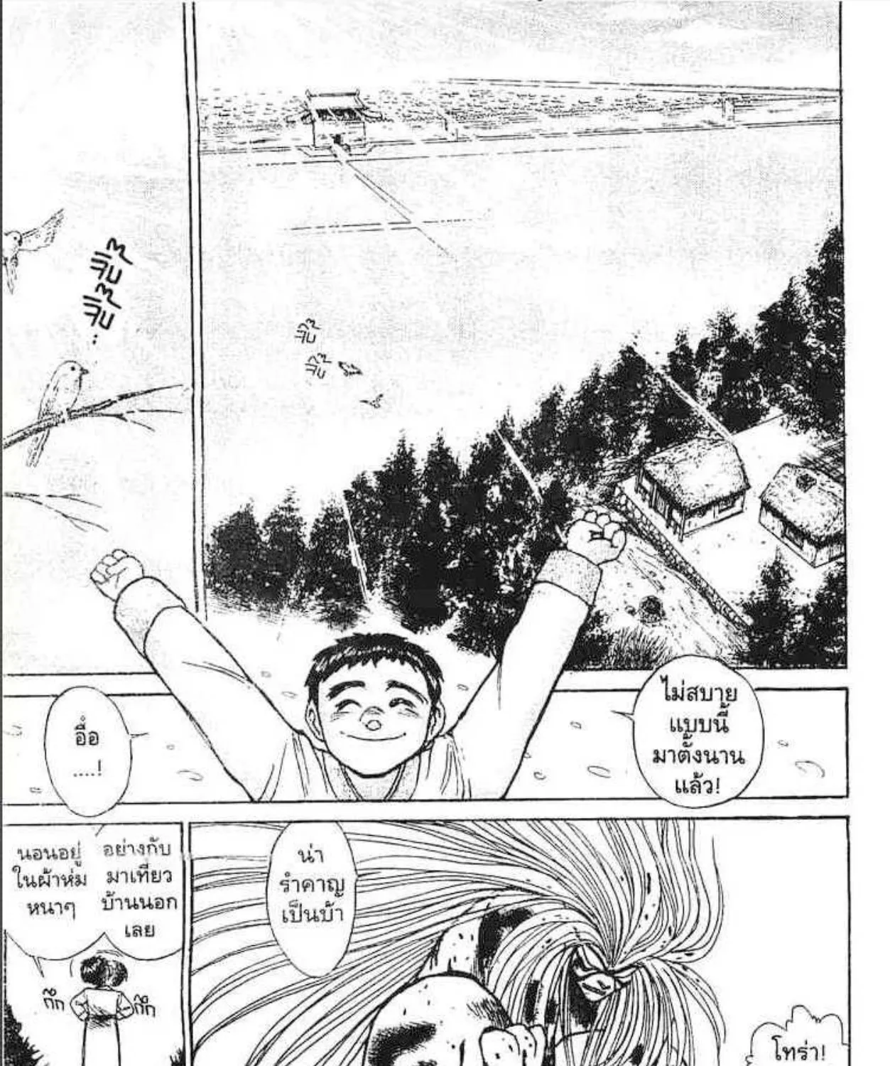 Ushio to Tora - หน้า 10