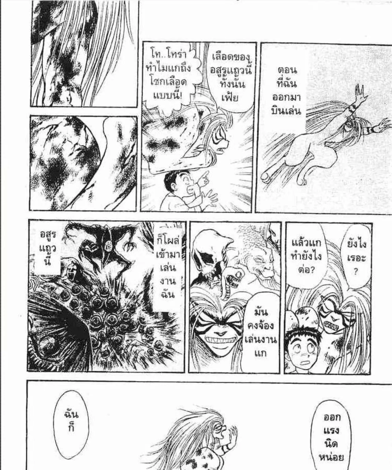 Ushio to Tora - หน้า 12