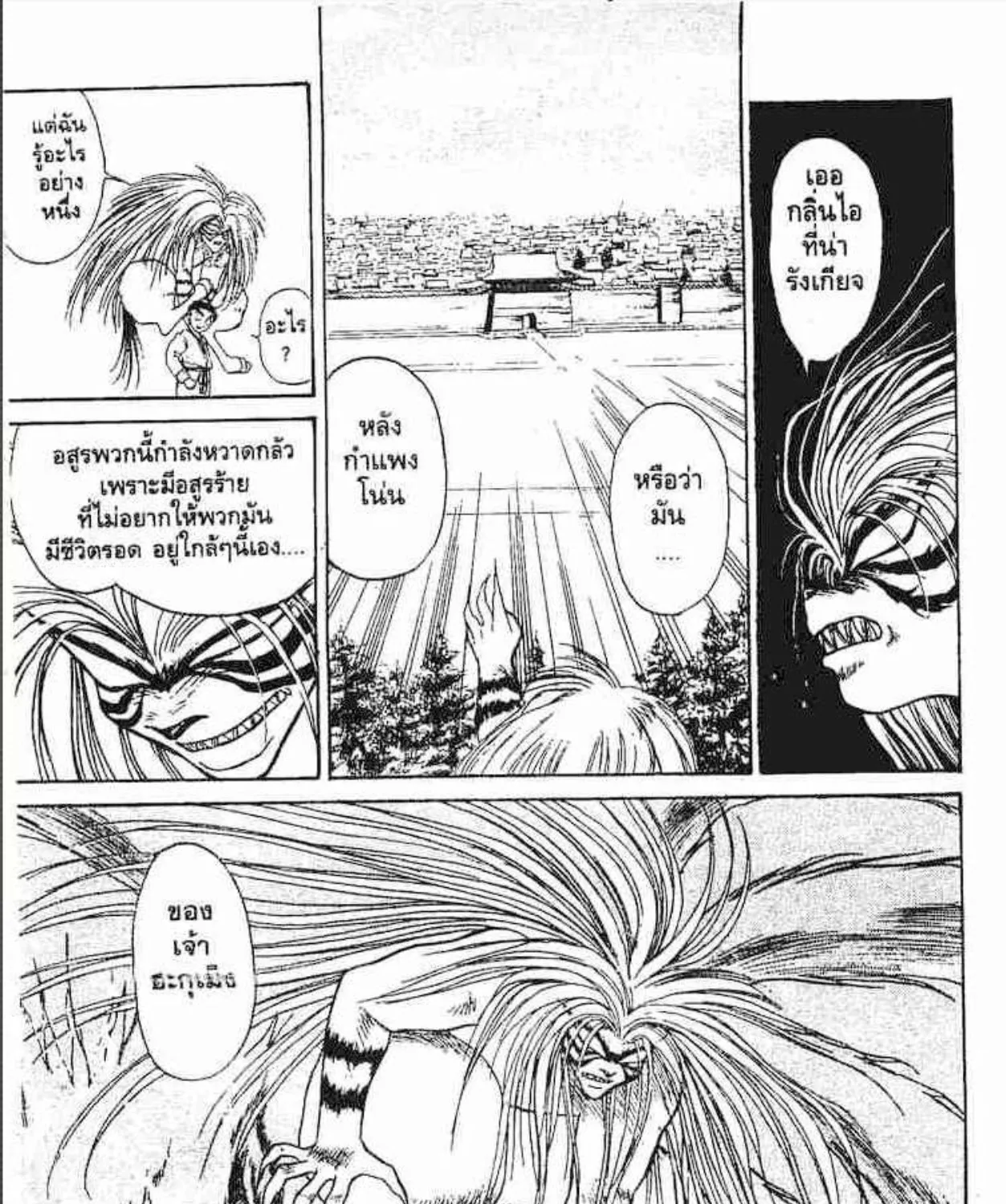 Ushio to Tora - หน้า 14