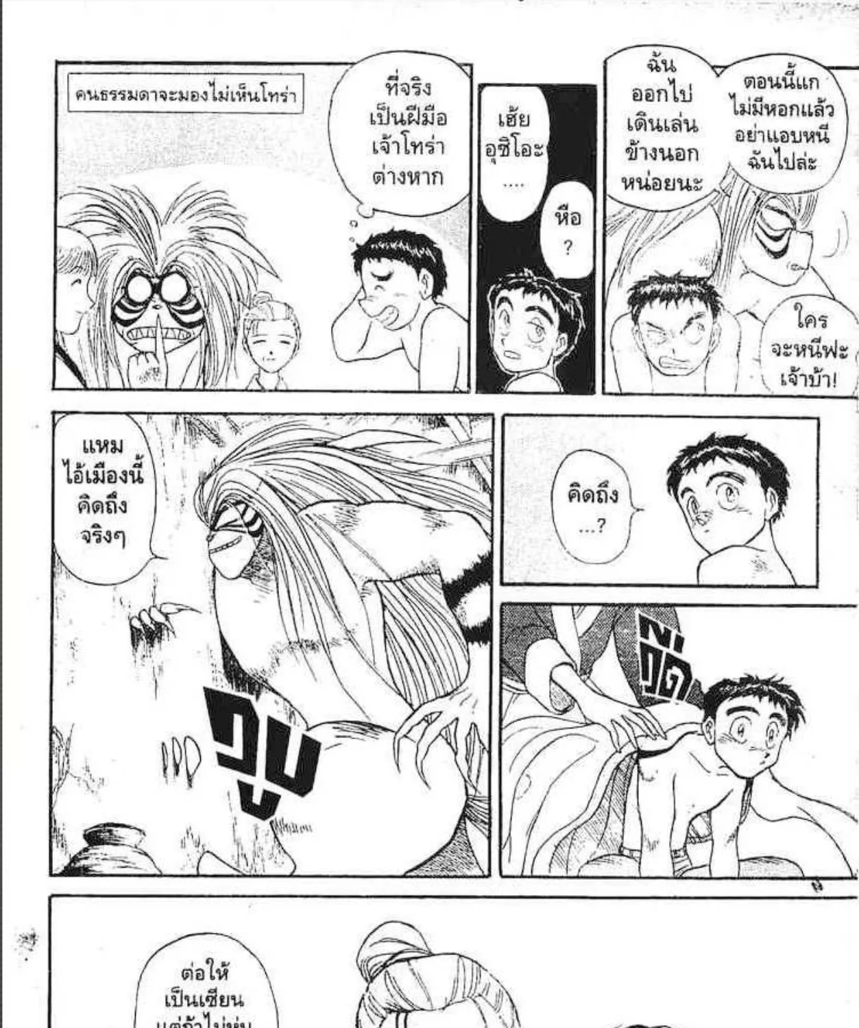 Ushio to Tora - หน้า 4