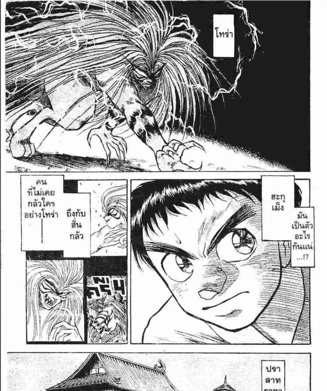 Ushio to Tora - หน้า 6