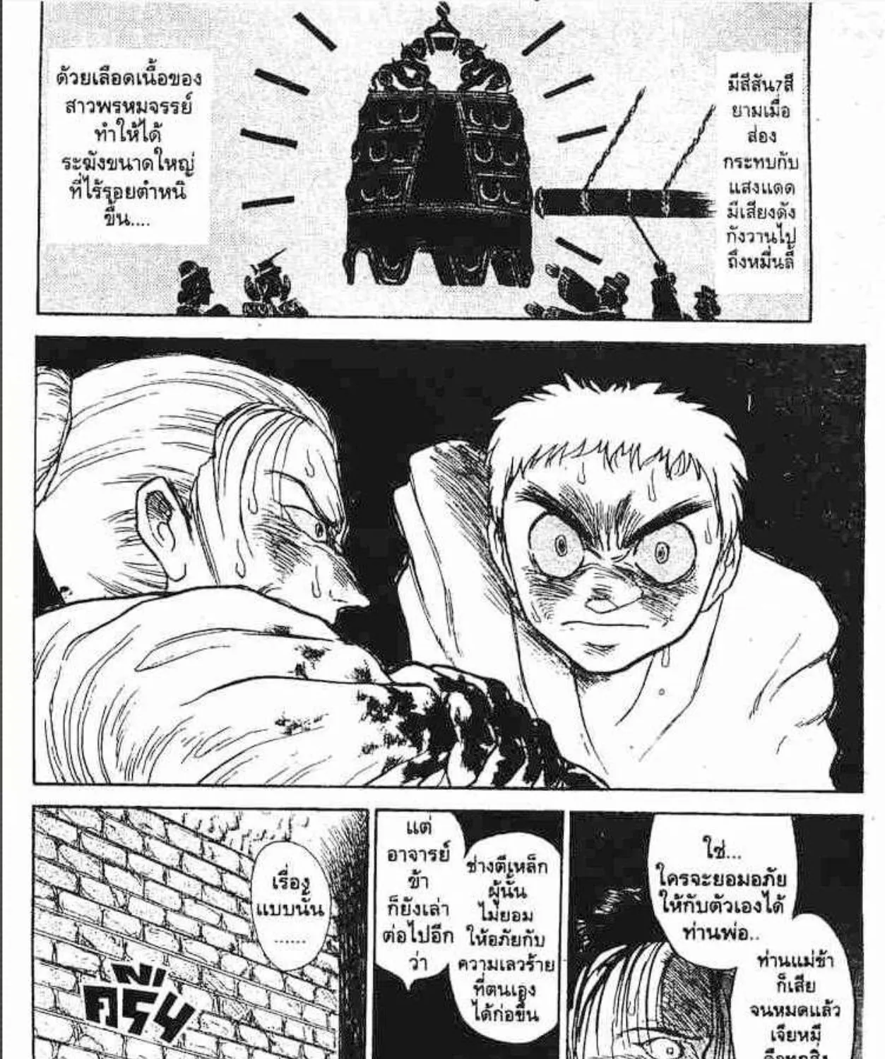 Ushio to Tora - หน้า 32