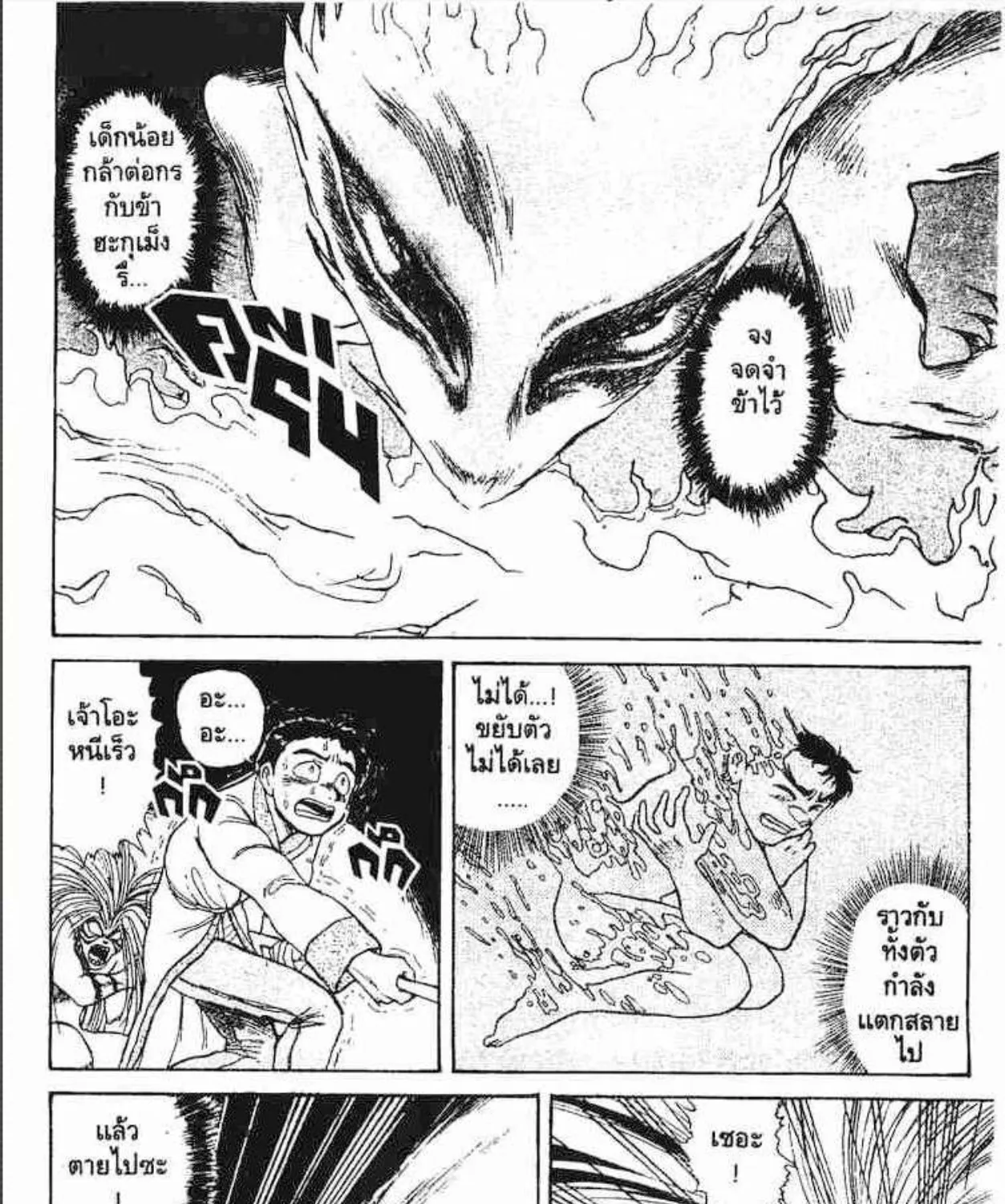 Ushio to Tora - หน้า 8