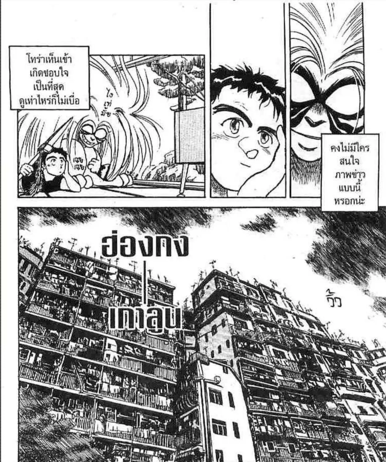 Ushio to Tora - หน้า 10