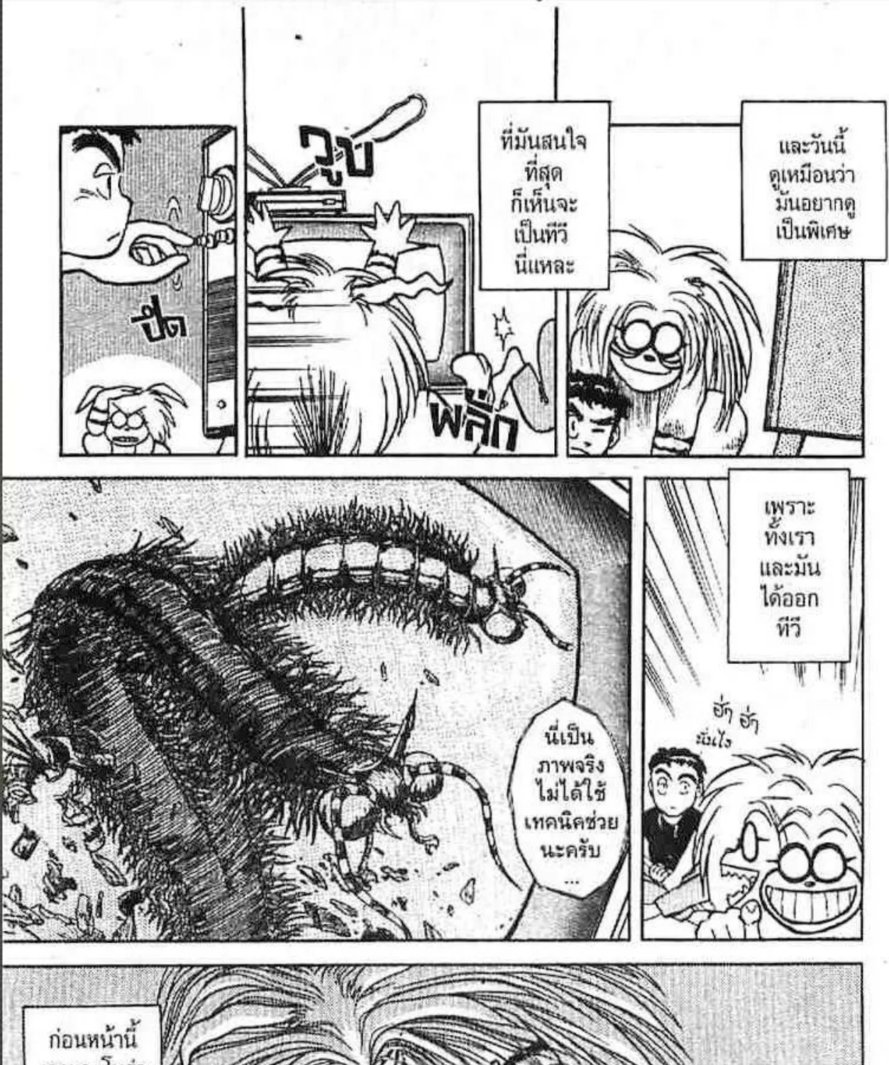 Ushio to Tora - หน้า 8