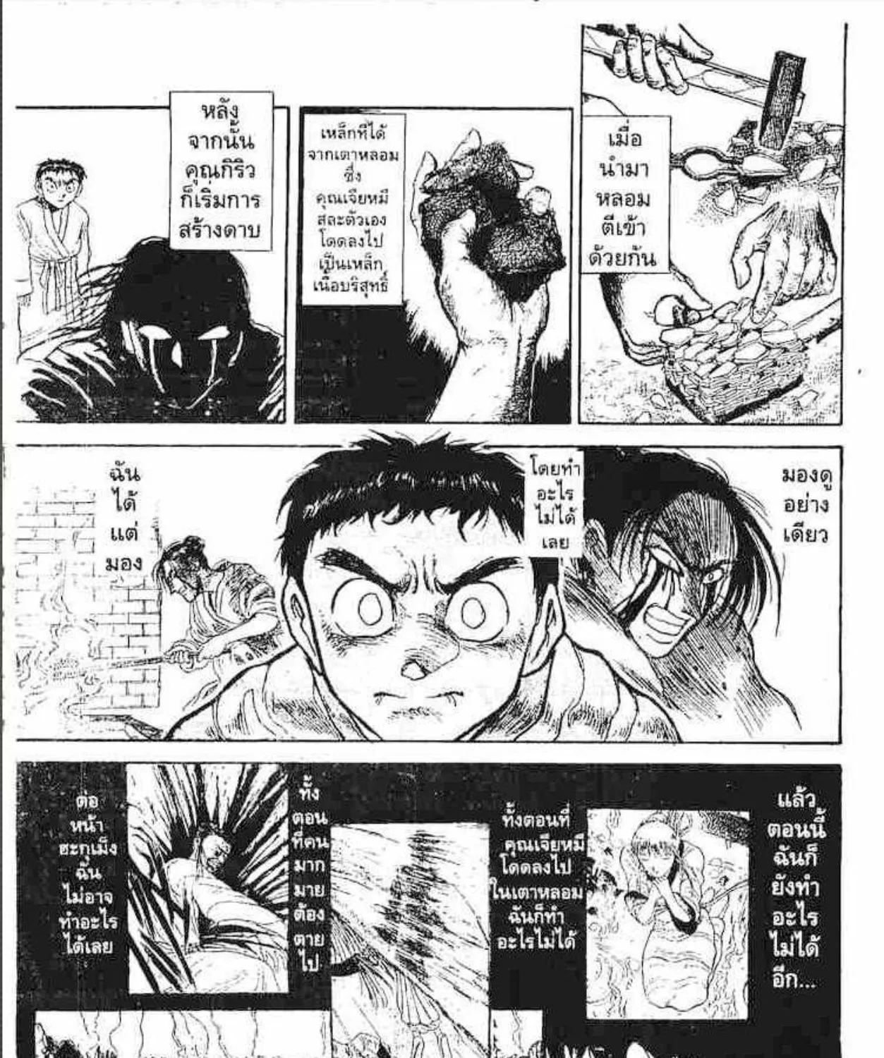 Ushio to Tora - หน้า 18