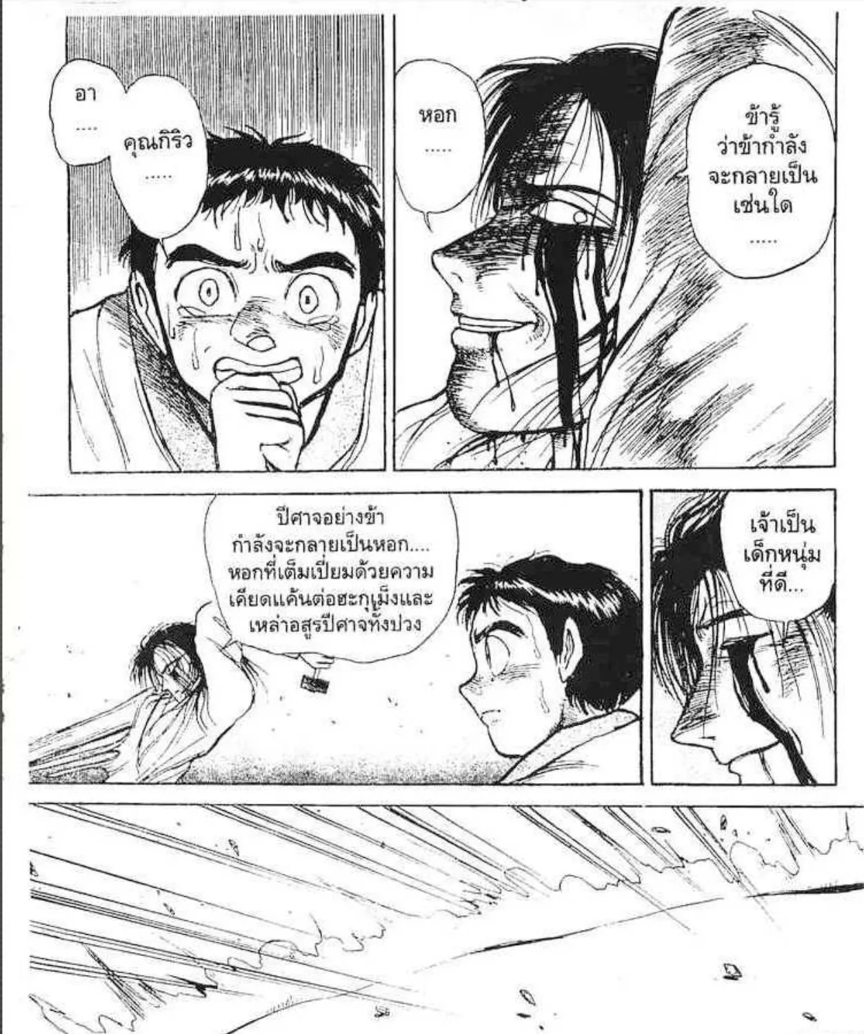 Ushio to Tora - หน้า 30